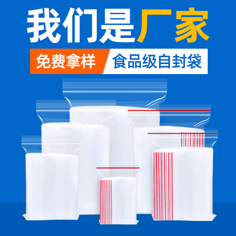 Manufacturer Transparent Sealed Bag Large and Small Thickeneded Sealed Bag Plastic Packaging Bag Plastic Sealed Food Pe Ziplock Bag Customization