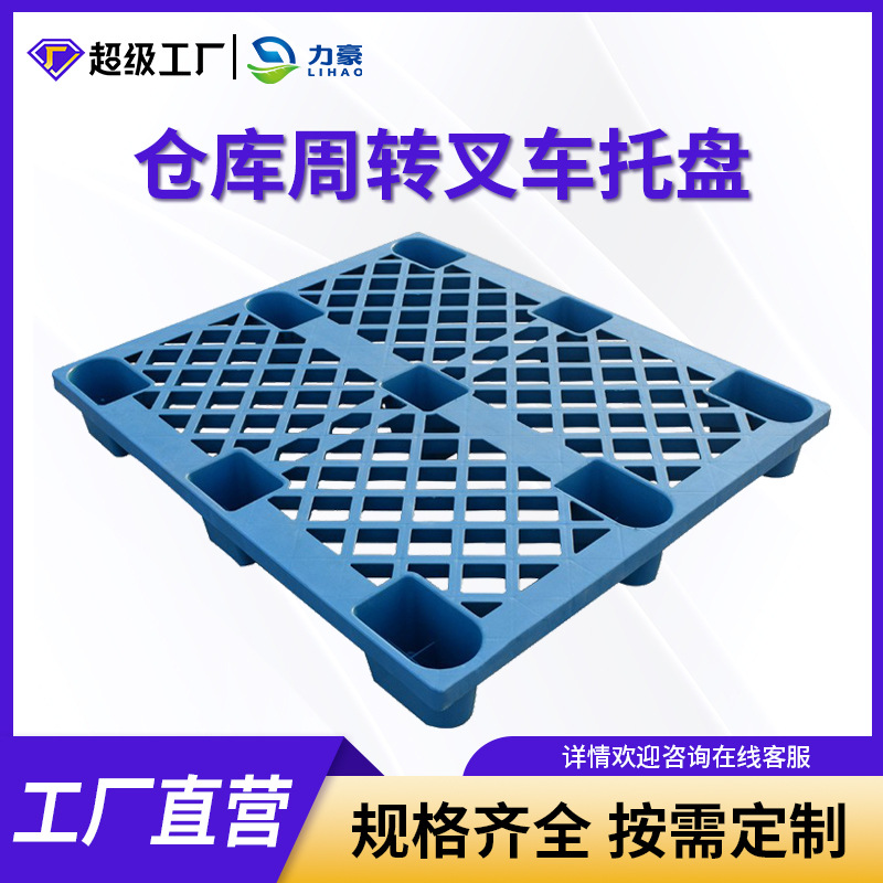 1210 Grid Nine-Foot Warehouse Stacking Pallets Logistics Transfer Moisture-Proof Pallets Recycled Plastic Pallets Shelves