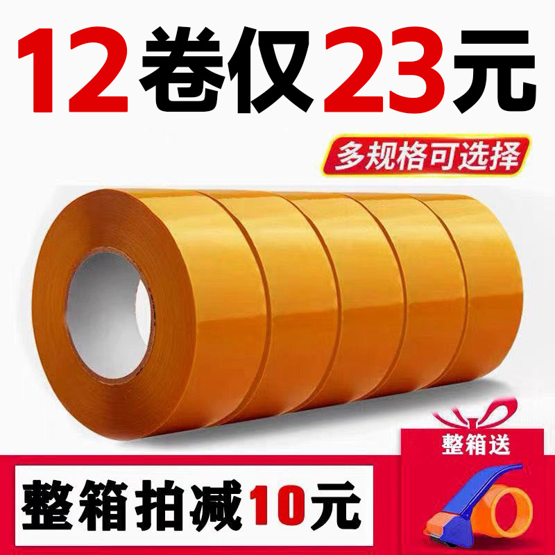 Factory spot tape wholesale tape transparent tape yellow sealing packing tape industrial tape paper