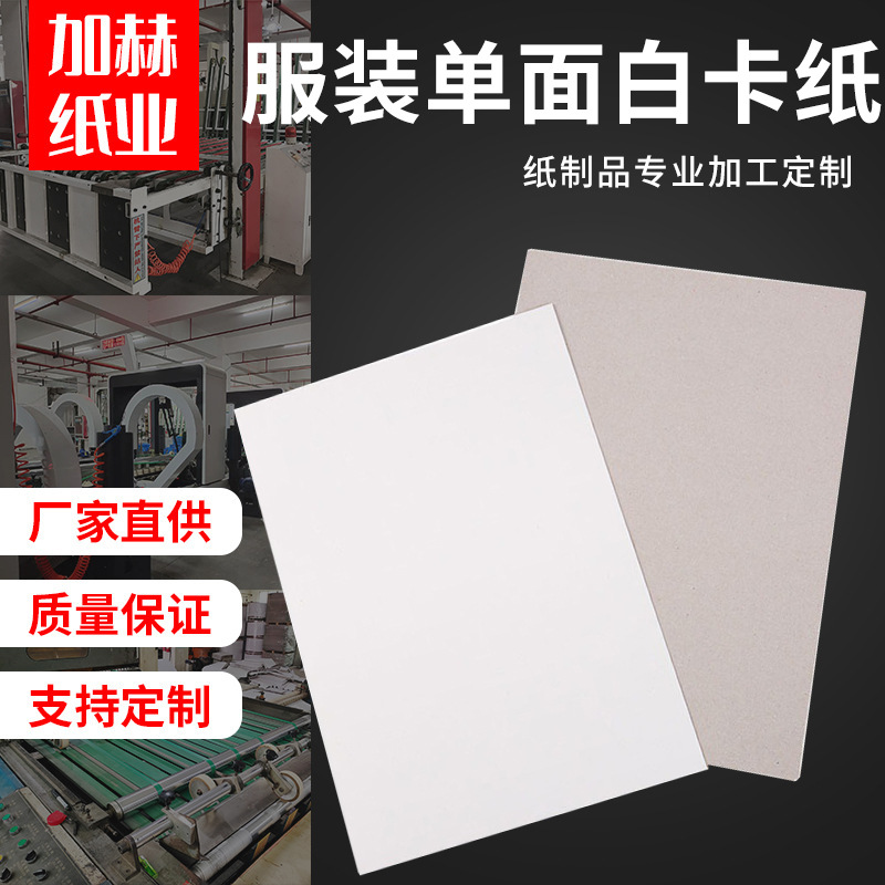 250-400g thick cardboard single-sided white cardboard shirt T-shirt lined with white cardboard A4 packaging paperboard