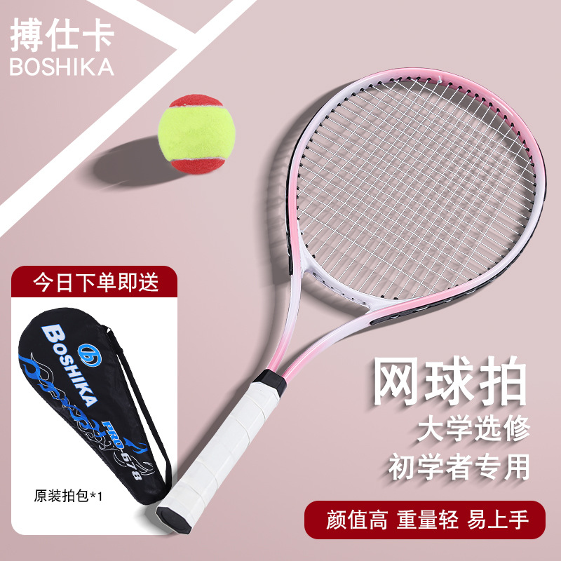 Bestcard tennis racket suit with line rebound tennis trainer single self-playing children's tennis racket for beginners