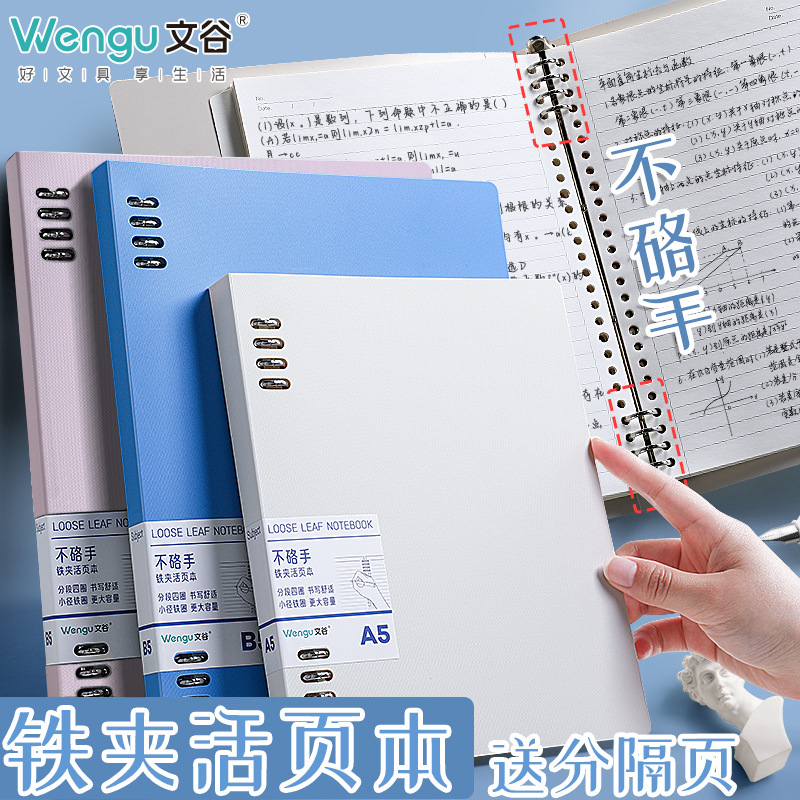 Picture of Wengu A5 Hand-Friendly Detachable Iron Clip Loose-Leaf Book B5 Primary School Students High-Looking Pure Color Notebook Book Wholesale