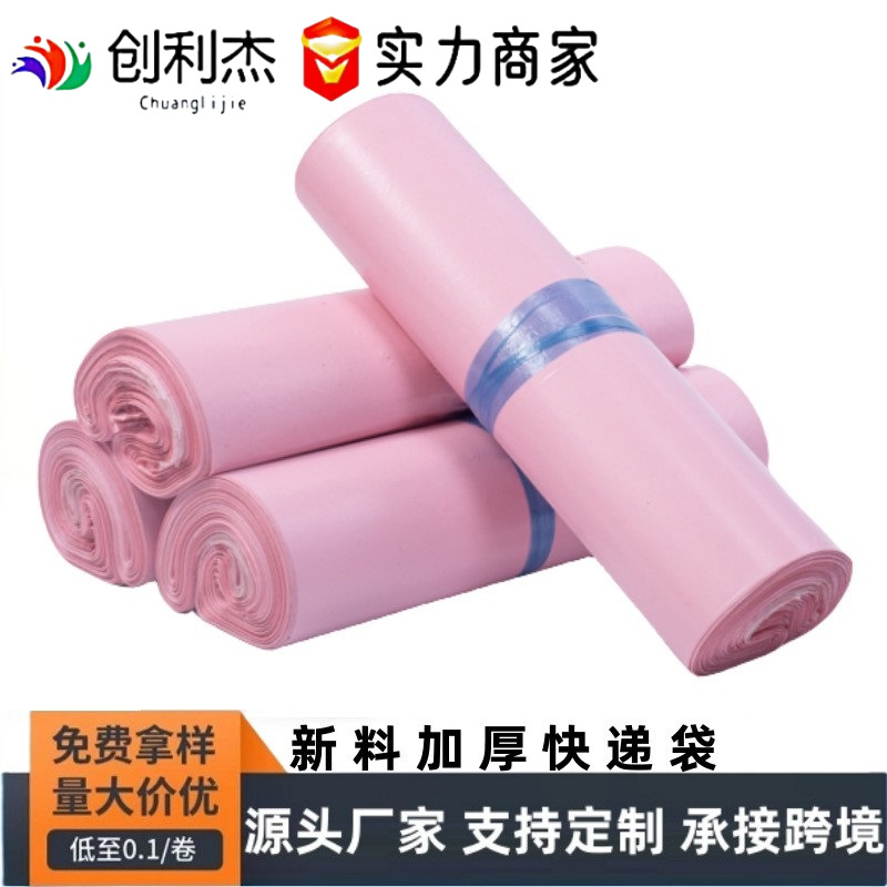 New Material Express Bag Thickeneded Waterproof Packaging Bag Logistics Pink Packaging Bag Printing Wholesale Destruction Bag 28*42