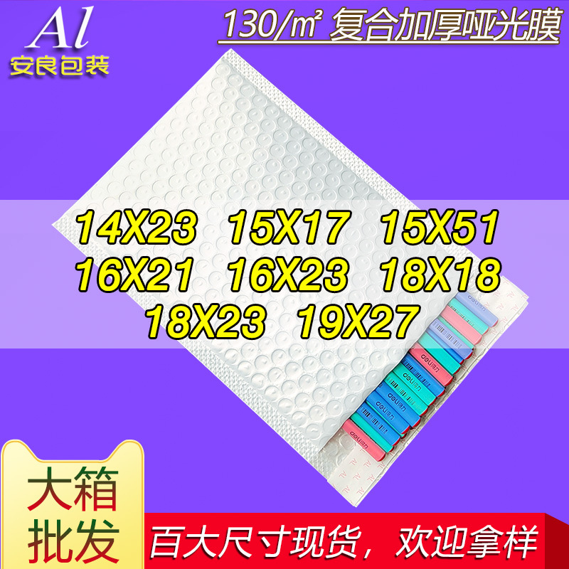 Thickened Composite Matte Pearlescent Film 15x 51 Bubble Envelope Bag Digital Electronic Waterproof Foam Express Bag 18x23