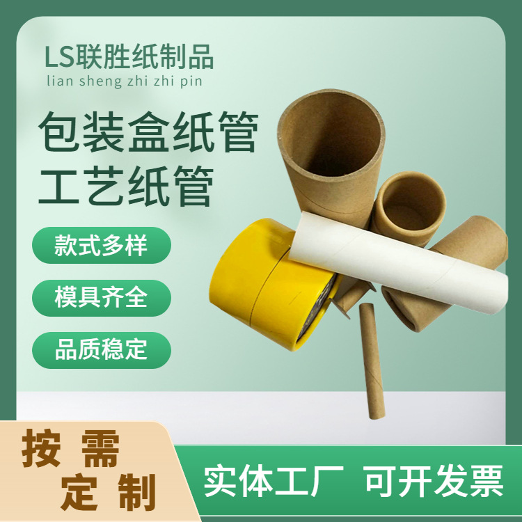 Hollow paper tube manufacturers produce small paper tubes with cover paper tubes suitable for carrying narrow-band paper roll paper shafts.