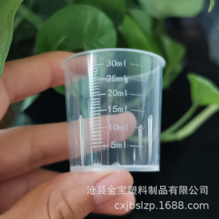 Thickened plastic measuring cup 30ml 30ml plastic precise measuring cup pp scale cup laboratory equipment