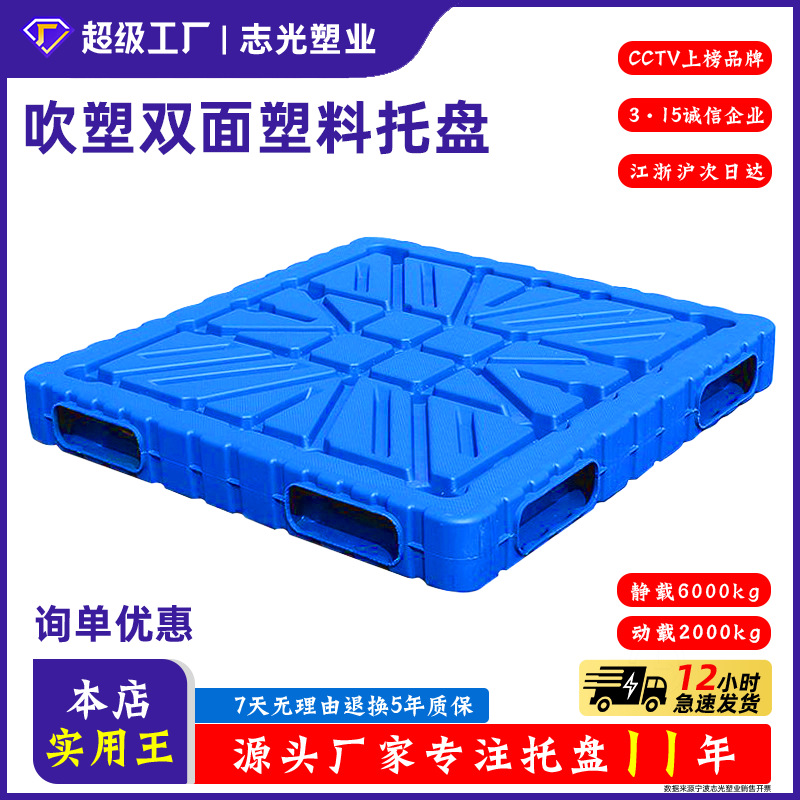 Plastic pallet blow molding double-sided integrated molding logistics pallet forklift moisture-proof backing plate warehouse card plastic pallet