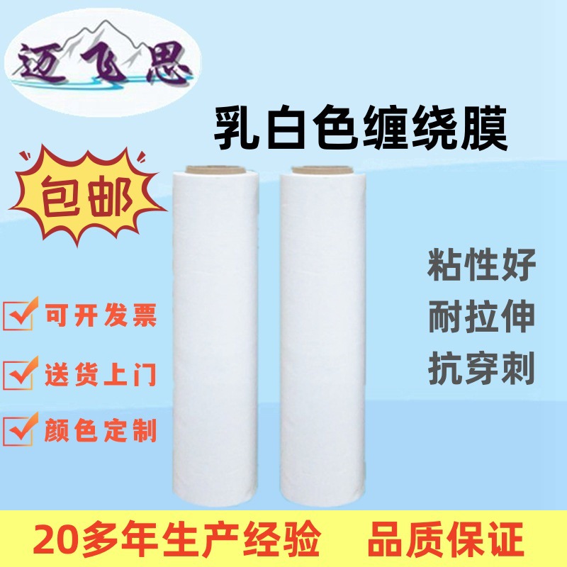 White Stretch Film for Factory Use, Packaging Film, Pe Stretch Film, Industrial Plastic Film, Milky White, Extra Long