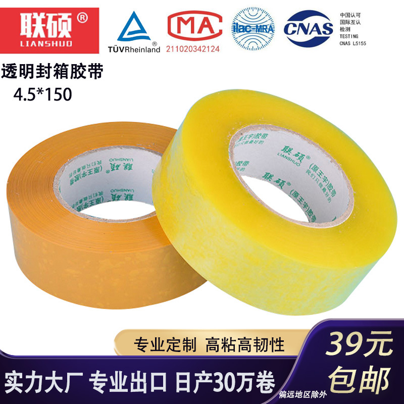 Lianshuo Factory Transparent Tape Full Box Batch 4.5cm Thick 2.5cm Packing and Sealing Yellow Tape Extra Sticky Full Box