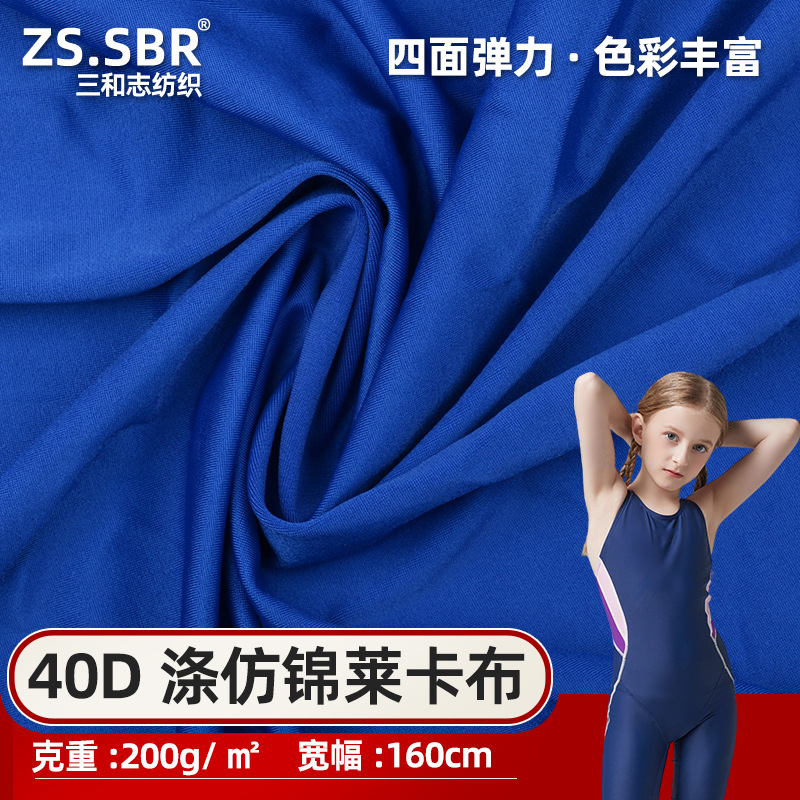 Warp Knitted 40D Superfine Polyester Semi-Gloss Lycra Sportswear Polyester Imitation Brocade Spandex Extinction Four-sided Elasticus Swimsuit Fabric
