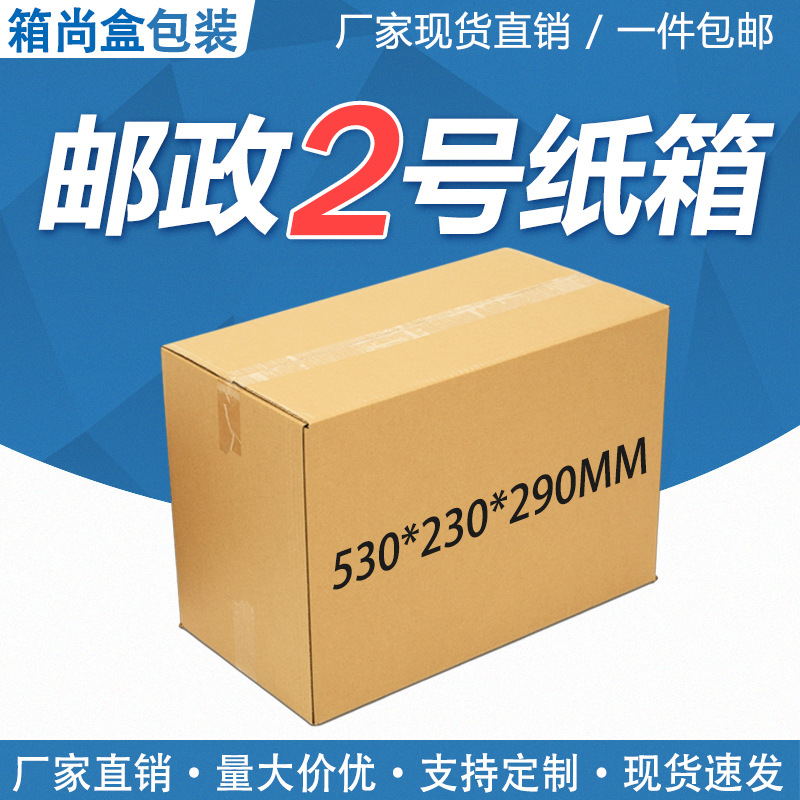 Moving packing carton box box box half high Express box wholesale carton spot rectangular box Express Box