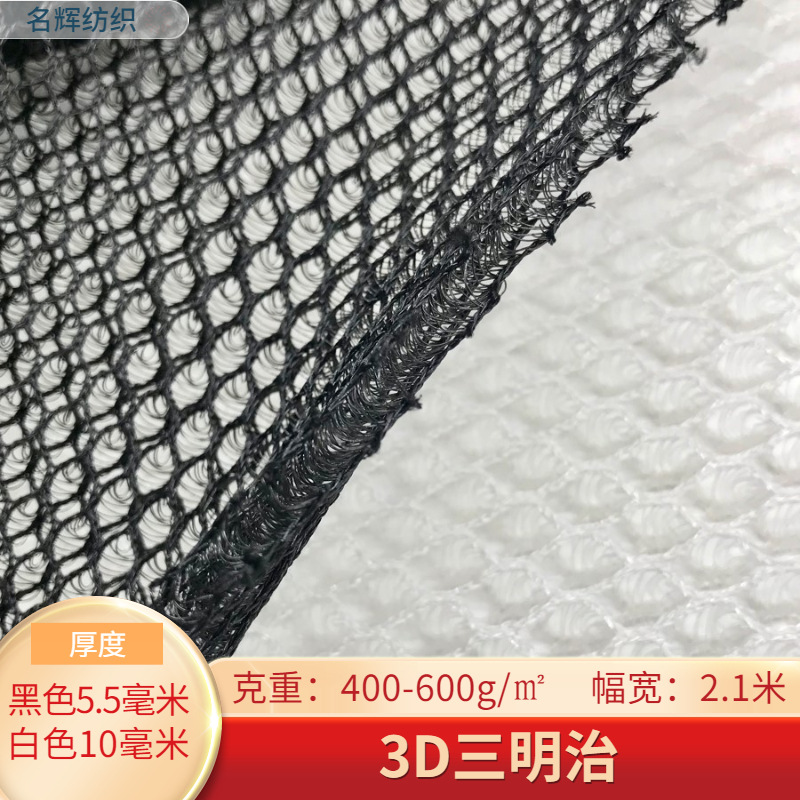 Thickened 5-10mm3D Sandwich Mesh Breathable Mattress Car Cushion Electric Car Seat Cover Anti-Bee Clothes Fabric