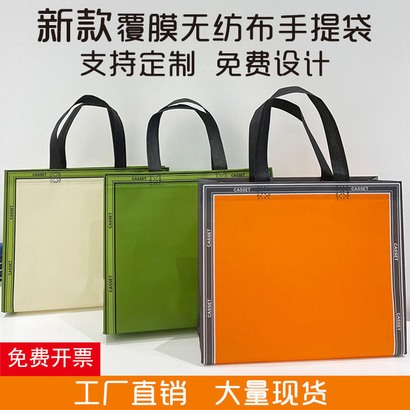 Spot non-woven shopping advertising packaging bag clothing logo film bag environmental protection gift non-woven handbag