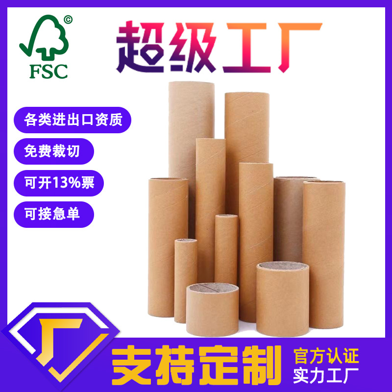 Customized Fsc Paper Tubes, Round Tape Poster Tubes, Fireworks Tubes, Fishing Rod Industrial Cores, Industrial-Grade Paper Tubes