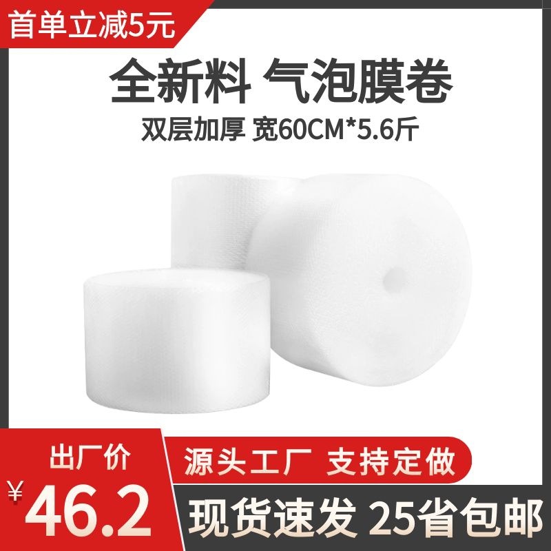 60cm bubble film double-layer thickened express shockproof packaging film bag packaging foam bag roll postage 5.6kg