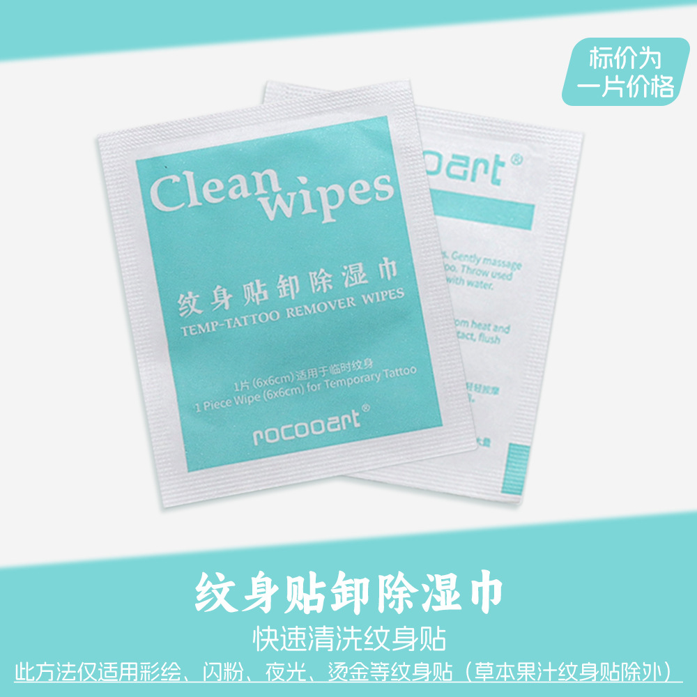 Picture of Fragrance-Type Quick Removal Tattoo Sticker Wipes Tattoo Special Disposable Removal Tattoo Sticker Cleaning Wipes