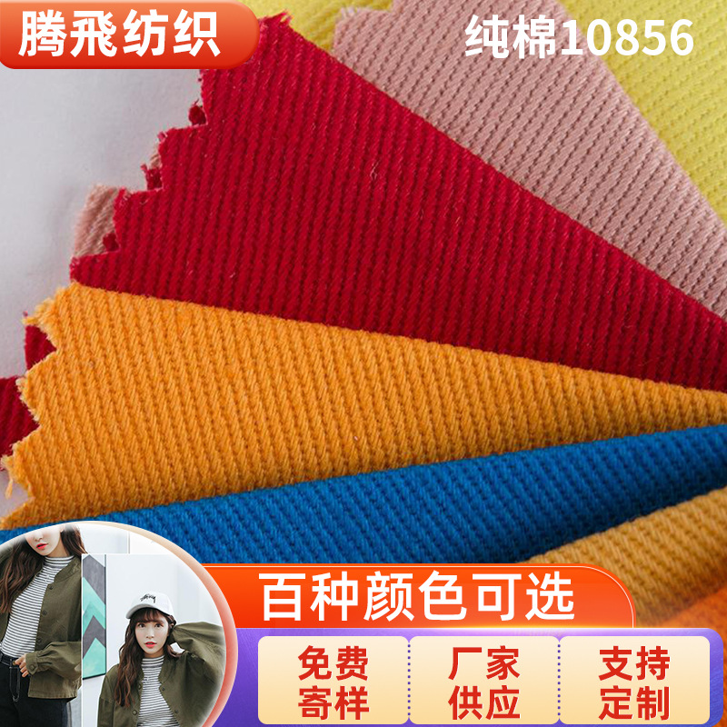 10856 Cotton Twill Yarn Card Hat Handbag Workwear Women's Casual Pants Jacket Fabric 270g Sand-Washed Cotton