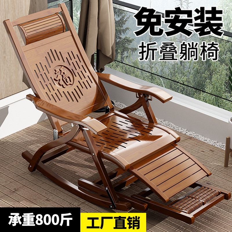 Rocking Chair, Lounge Chair, Adult Folding Lunch Break Chair, Summer Nap Bed, Balcony Leisure Chair for the Elderly, Bamboo Chair for Home Use