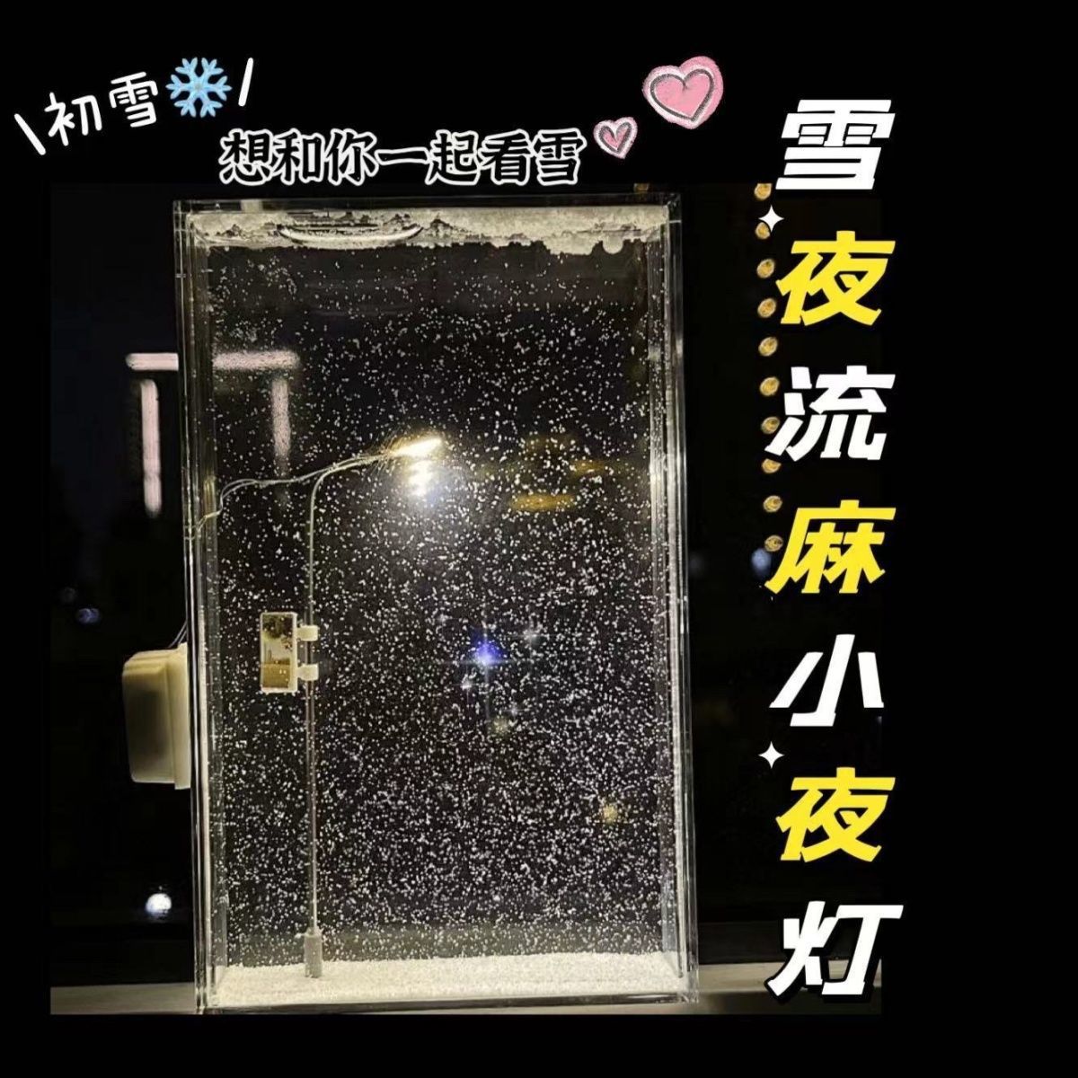 Snowy Night Flowing Nightlight Snowscape Street Lamp Handmade DIY Material Bag for Girlfriend Gift
