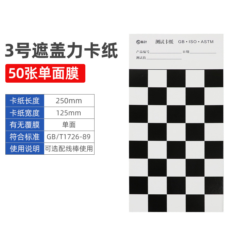 Picture of Measure the covering power by multiplying the covering power of cardboard black and white paper covering power paper black and white paper coating covering paper 1#2#3#4#5#