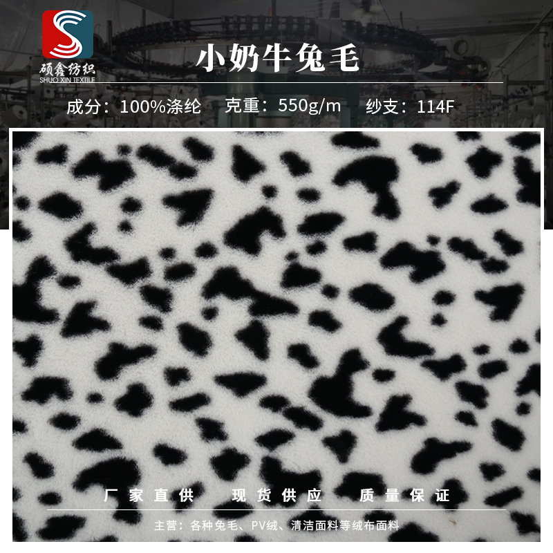 Factory spot rabbit fur printed fabric small milk pattern rabbit plush fabric fur toy hat clothing