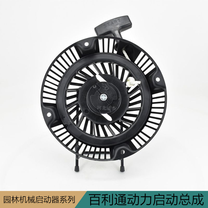 Bailitong Power Weibang Medium Green Lawn Machine Starter Assembly Hand Pull Plate Garden