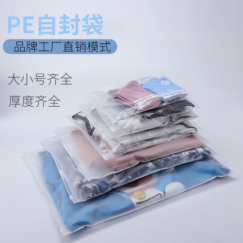 Spot clothing chain bag transparent frosted plastic clothing bra inner clothes packaging bag pe zipper bag self-sealing bag