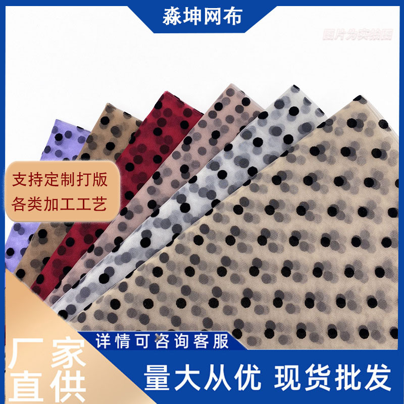 Custom special flocking bump dot polka dot skirt yarn wave dot high quality soft fabric mesh fabric wholesale