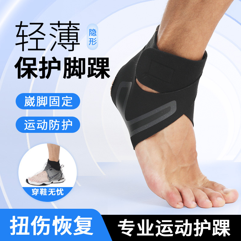 Ankle Protection Anti-sprained Foot Cross-border Sports Protection Basketball Football Running Fixed Professional Ultra-thin Sports Protector Ankle Protection