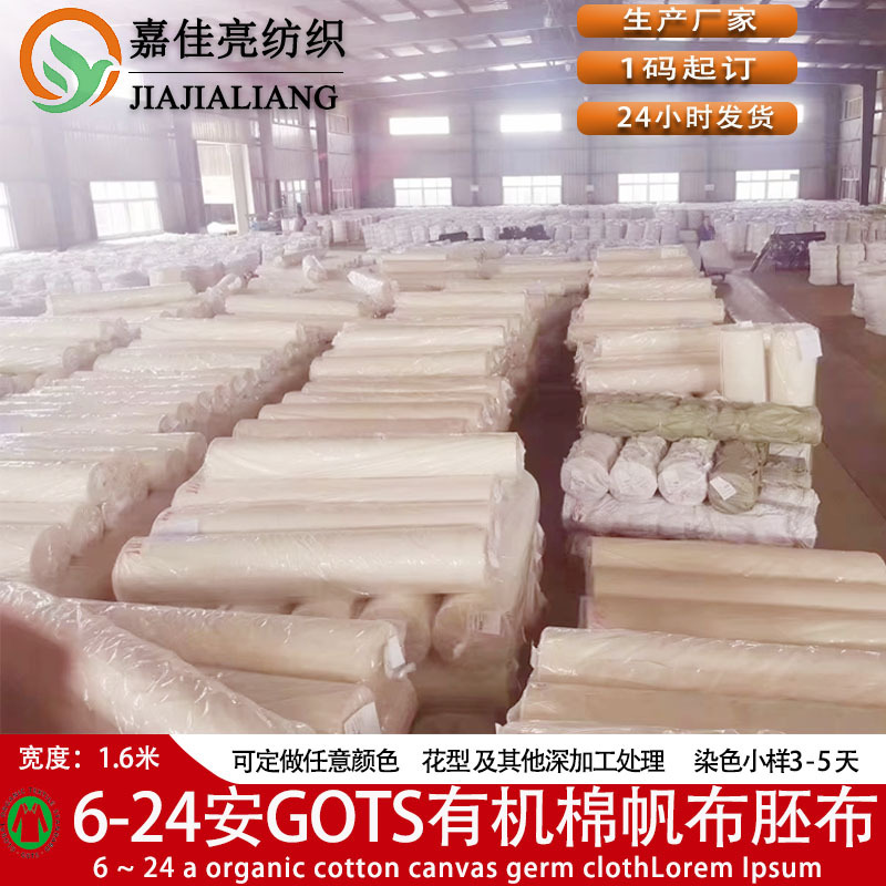 Picture of GOTS Organic Cotton Embryo Cloth 6 A ~ 26 A Plain Color Cotton Plain Cotton Canvas Embryo Cloth