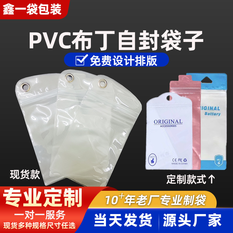 Pudding Self-sealing Bag Wholesale Long Frosted PVC Thickened Packaging Bag Transparent Soft PVC Plastic Bag Jewelry Pudding Bag