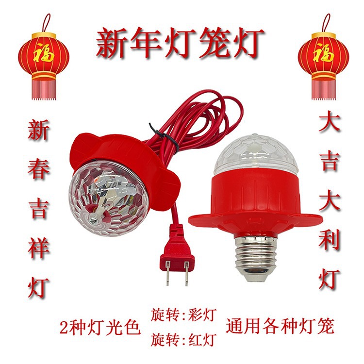 Red Lantern companion LED rotating light decoration gate balcony lantern built-in bulb accessories Spring Festival decorations