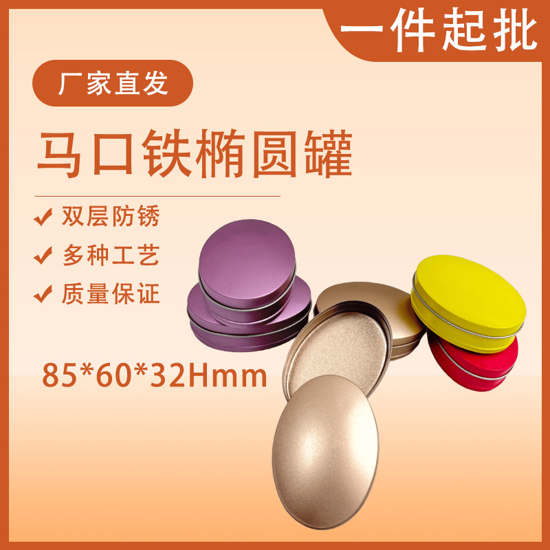 in stock Tinplate Oval Box Candy Tea Iron Box Two Pins Cosmetic Gift Packaging Box Candle Jar
