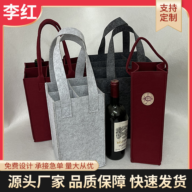Felt Wine Bag Souvenir Red Wine Packaging Bag Portable Wine Bag Can Be Printed with Logo Felt Storage Bag Gift