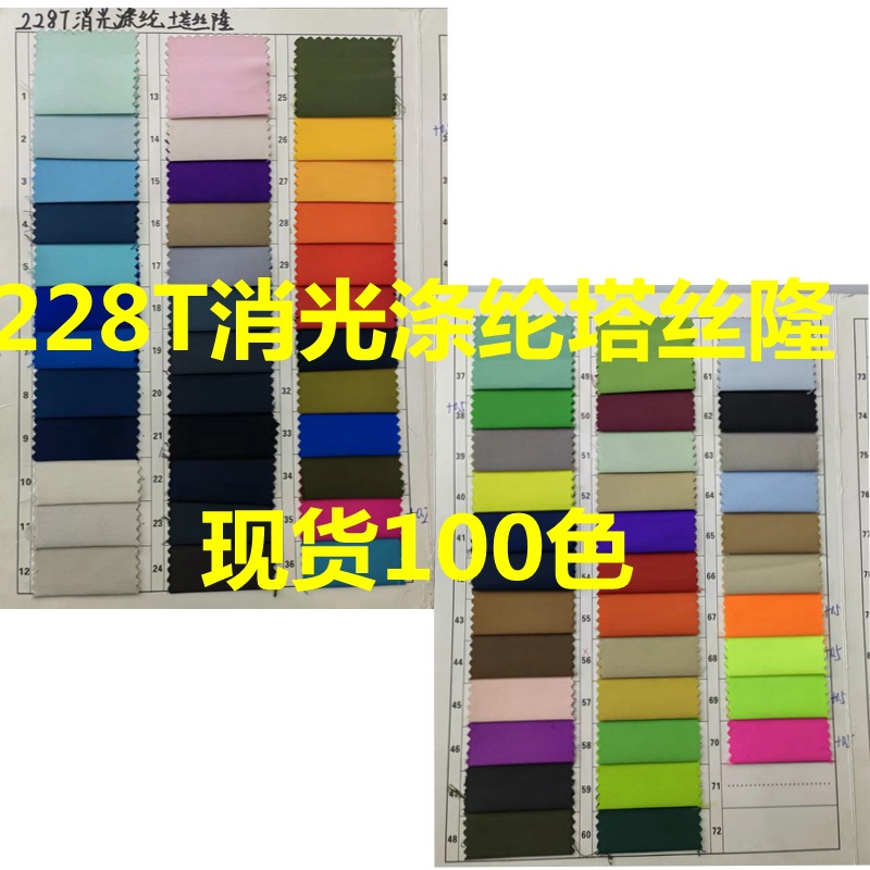 In stock 228T Matt polyester taslon down jacket fabric ski suit fabric racing suit motorcycle suit fabric