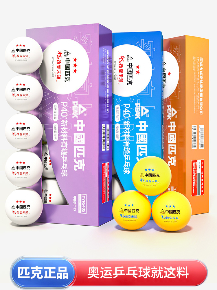 Peak 3-star table tennis 1-star 2-3-star competition training indoor new material 40 white sewn table tennis ball