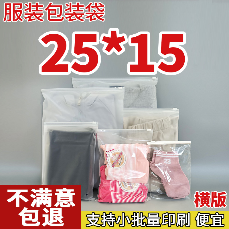 EVA clothes zipper clothing bag scarf underwear bra socks packaging bag frosted self-sealing bag 25*15cm