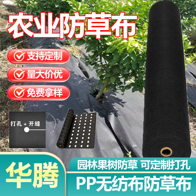 Manufacturer supply: agricultural weed control and weed control nonwoven fabric, breathable and water-permeable perforated sliced orchard fruit tree weed cover fabric