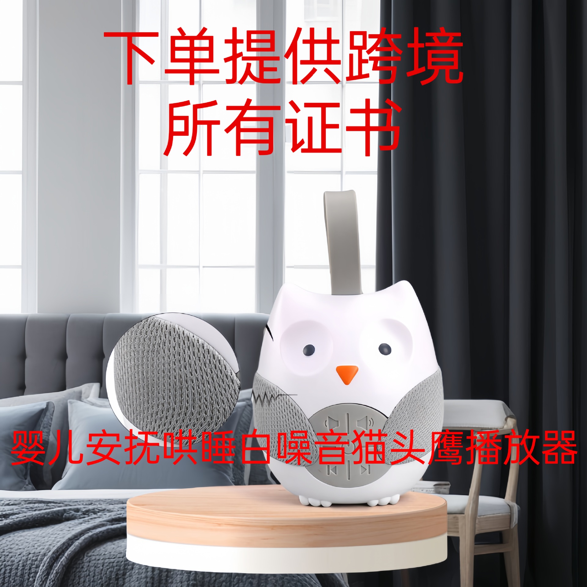 Cross-border CPC infant white noise sleep instrument to soothe sleep player 0-3-year-old newborn bedside interior decoration