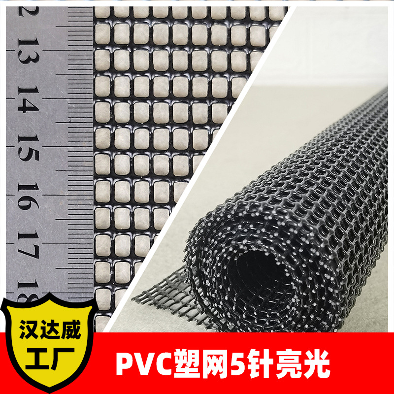 5-Pin Plastic Mesh Pvc Five-Pin Plastic Mesh Fabric for Shoe Uppers, Bag Compartments, Material Grid Cloth Fabric, Rubber Mesh Mesh Holes
