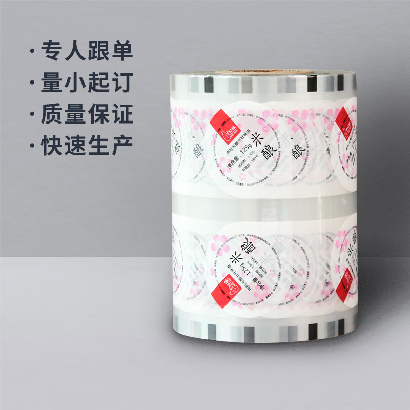 Picture of Embossed Disposable Yogurt Easy-To-Tear Milk Tea Sealing Film Pressure-Sensitive Aluminum Foil Paper Cup Sensor Sealing Gasket Customization