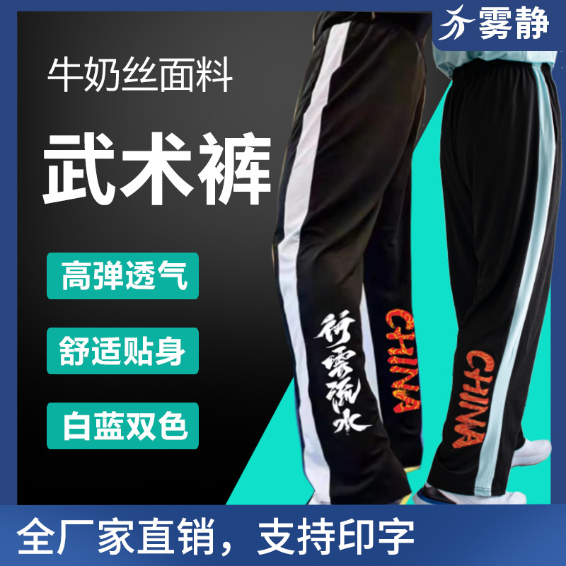 Printed New Martial Arts Pants Professional Wudang Kung Fu Stretch Sports Adult Martial Arts Pants for Boys and Girls