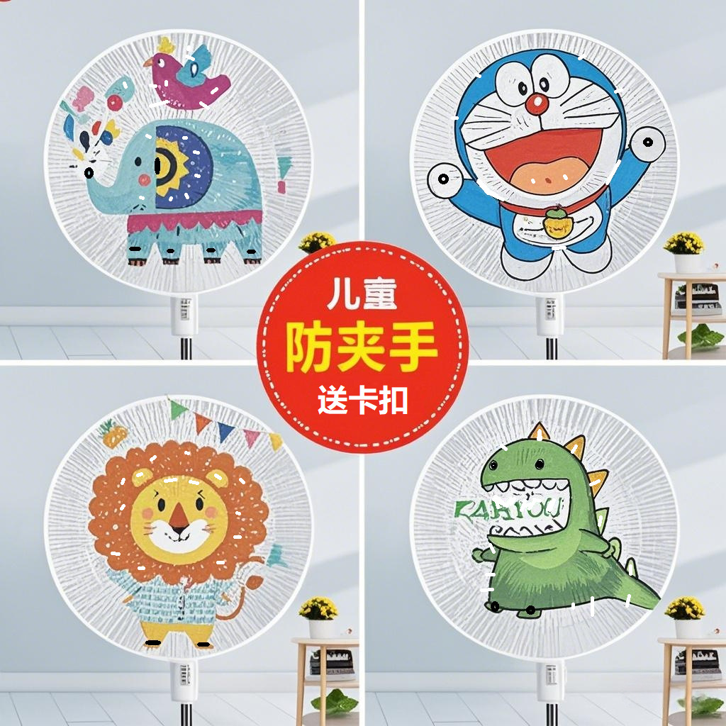Fan Cover Anti-Pinch Protective Mesh Cover Child Safety Cover Home Cover Children's Protective Dust Cover