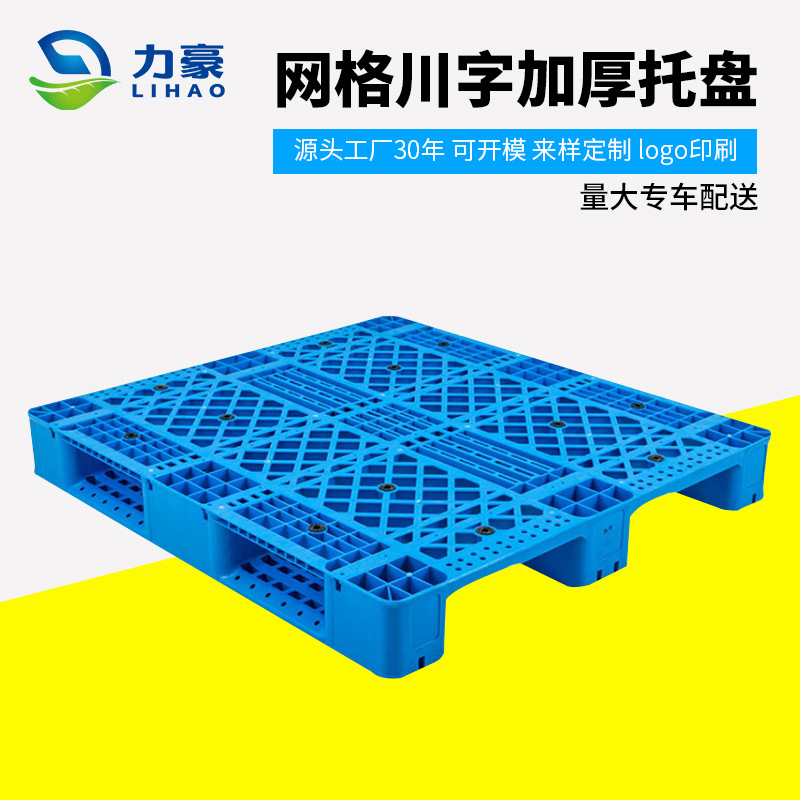 Mesh Sichuan Thickeneded Plastic Pallet Forklift Transportation Logistics Pallet Shelf Pallet Pallet Plastic Pallet Customization
