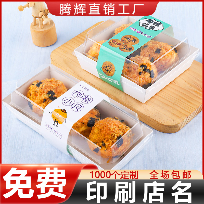 Meat floss Beckham box box cake seaweed box 4 6 2 stickers sticker packing box
