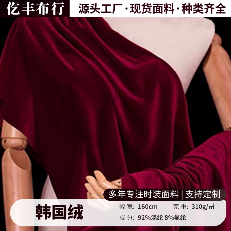 310g Acetate Velvet Fabric with a Draping and Stretchy Feel for Pajamas, Dresses, Cheongsams, Suits, and Flocked Fabric