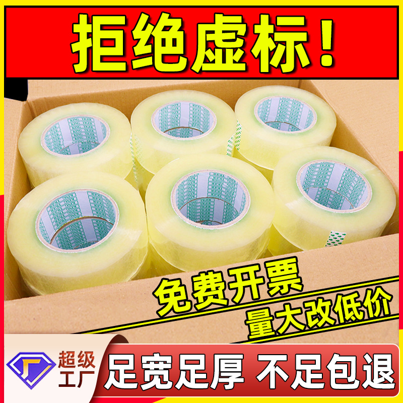 Transparent tape full box full width full thickness express packing tape beige transparent tape is not easy to break high viscosity tape