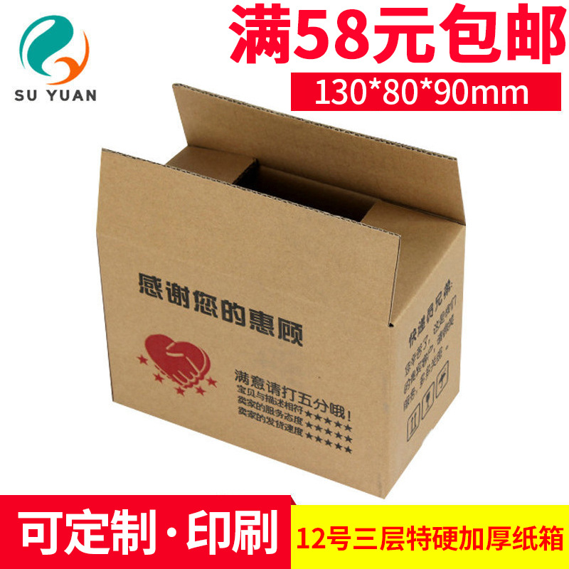 Suyuan Three-layer Extra Hard Thickened No.12 Carton Packaging Box Taobao Cosmetics Two-color Printing Paper Box