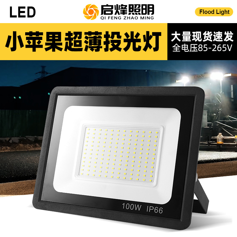Apple flood light LED waterproof lightning protection floodlight outdoor LED lighting foreign trade hot 200W projection light