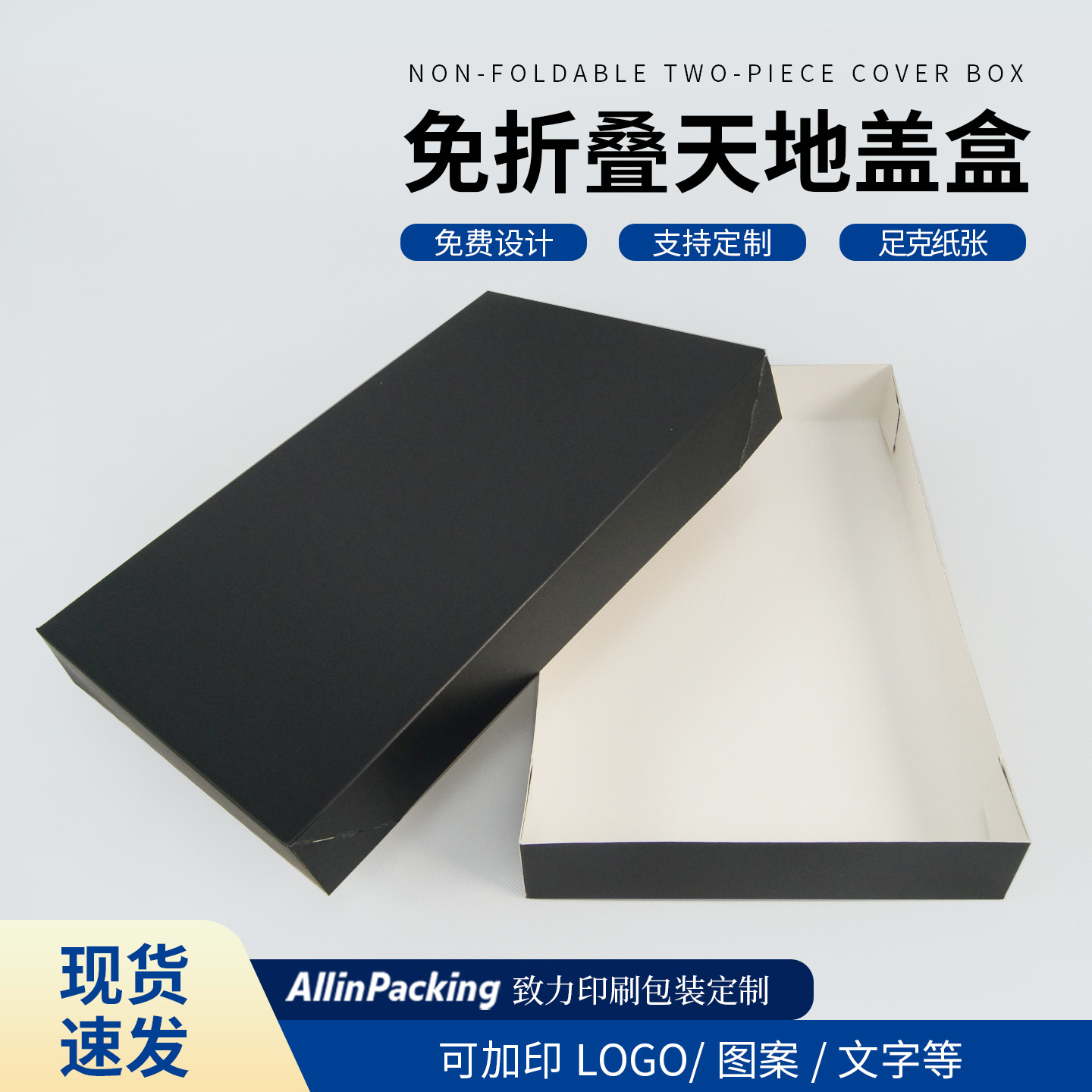 New Model Launched Black Cardboard Large Foldableing Clothing Oversized Heaven and Earth Cover Gift Box Logo Can Be Colorfulful